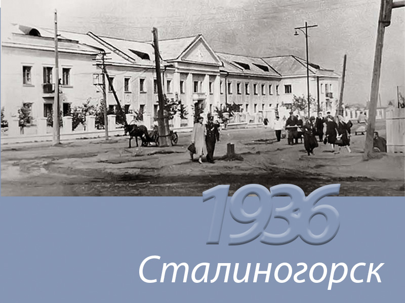 1936 г. Сталиногорск школа 15