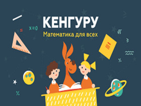Математическая игра.