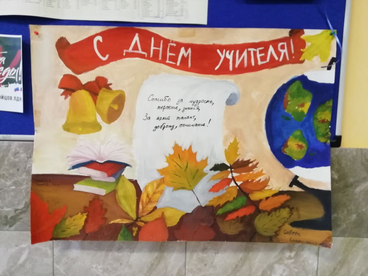 5 октября — День учителя!.