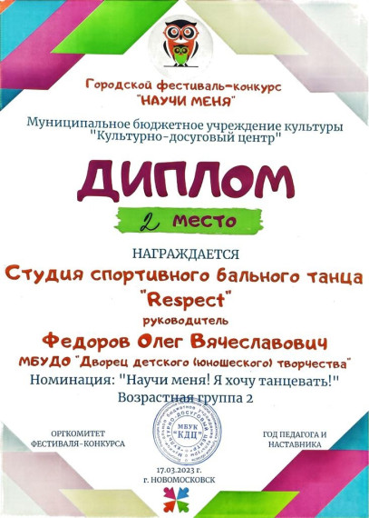 Городской фестиваль - конкурс "Научи меня".