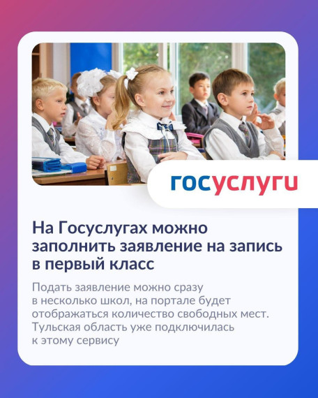Записать своего ребенка в 1-й класс.