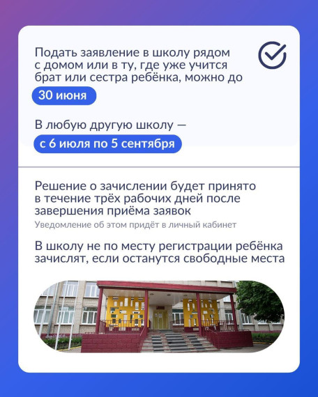 Записать своего ребенка в 1-й класс.